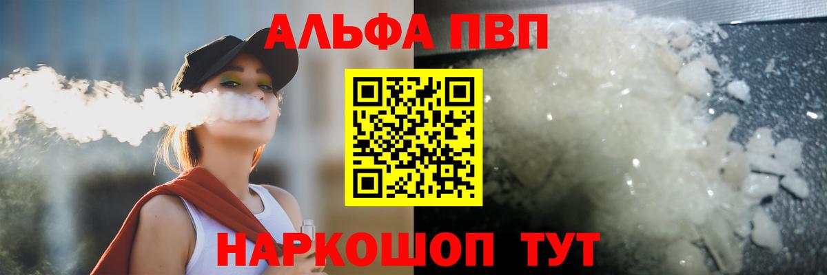 Альфа ПВП кристаллы Нарткала