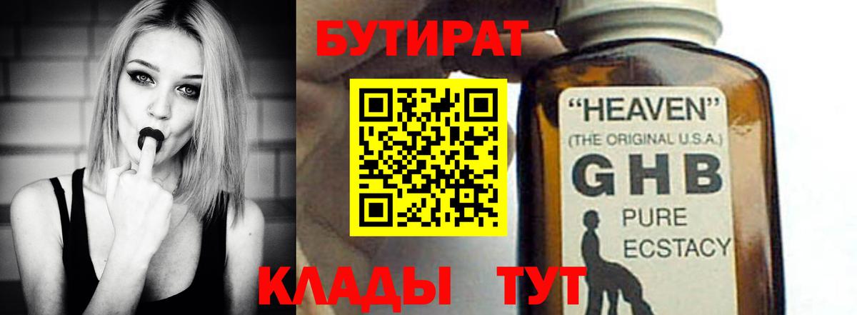 БУТИРАТ оксибутират Нарткала