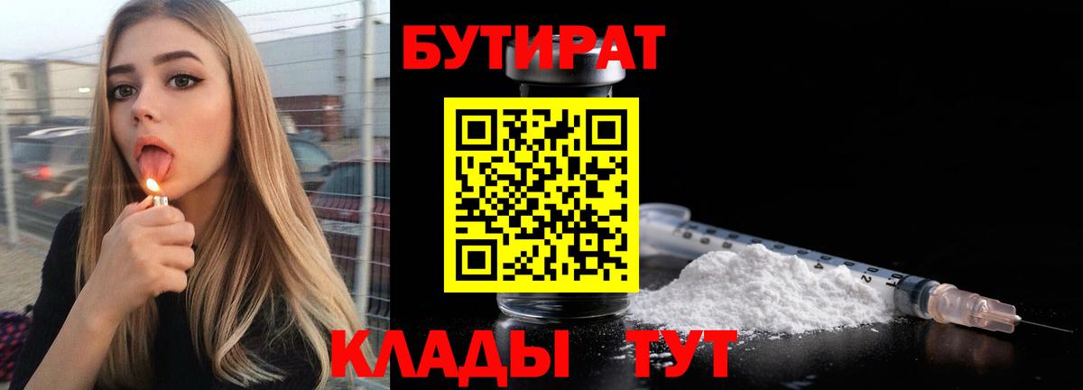 Бутират 1.4BDO  Вход с VPN  БУТИРАТ  Нарткала 