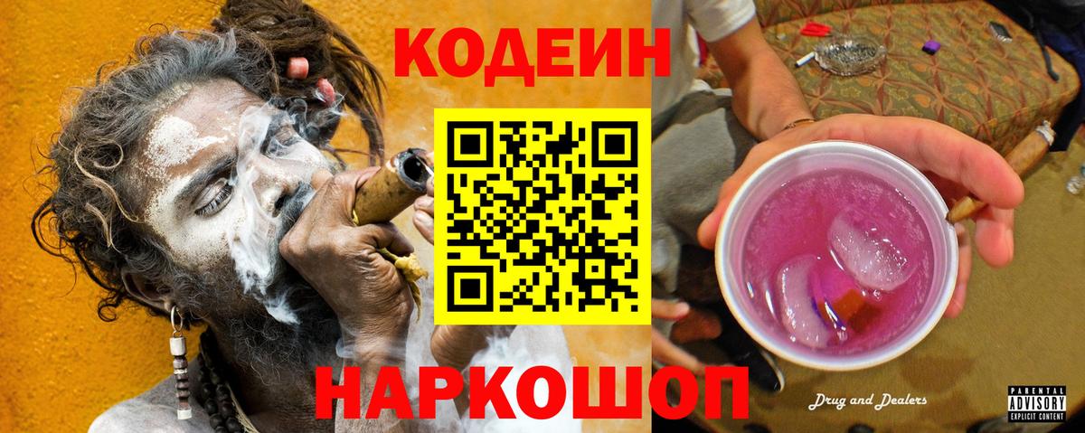 Нарткала  Codein напиток Lean (лин)  Вход с VPN  Codein напиток Lean (лин) 